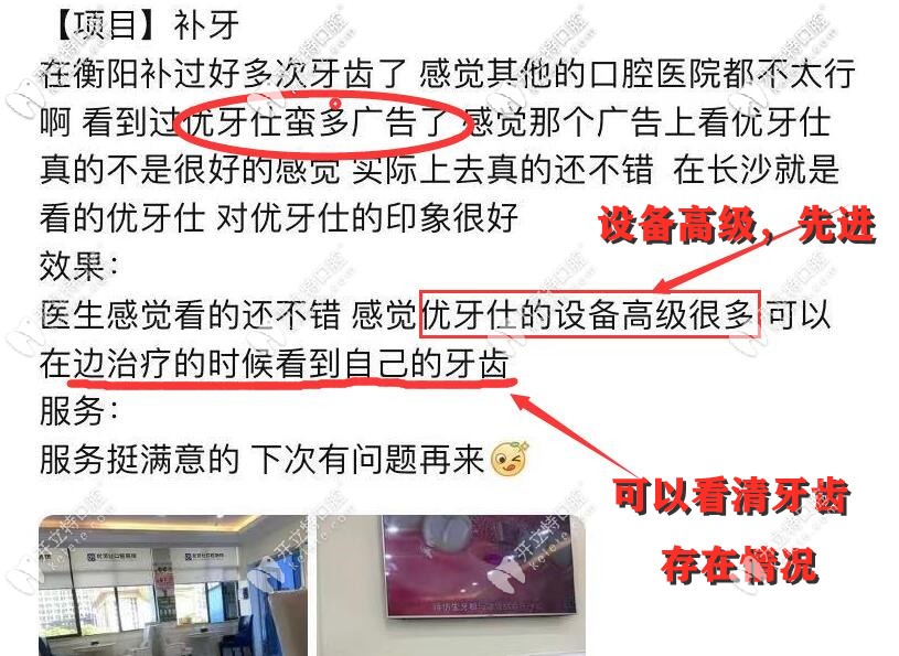 衡陽(yáng)優(yōu)伢仕牙科：在當(dāng)?shù)赝度肓舜罅康膹V告，設(shè)備也是用心配置