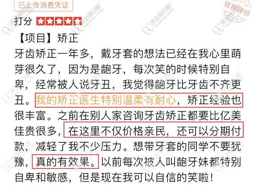 網(wǎng)友對億美佳口腔的評價