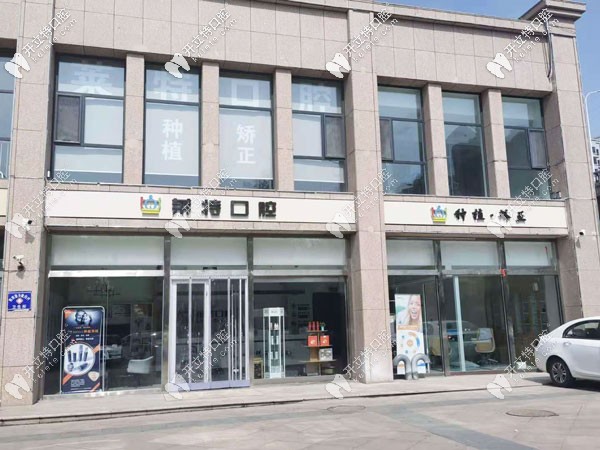 晉中榆次區(qū)萊特口腔 晉中榆次區(qū)萊特口腔