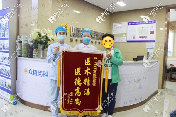 顧客為山西眾植齒科送來(lái)的感謝錦旗