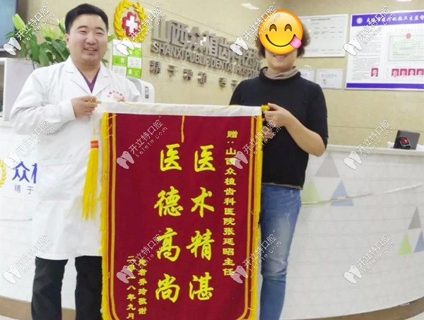 眾植齒科張延昭醫(yī)生的種牙案例