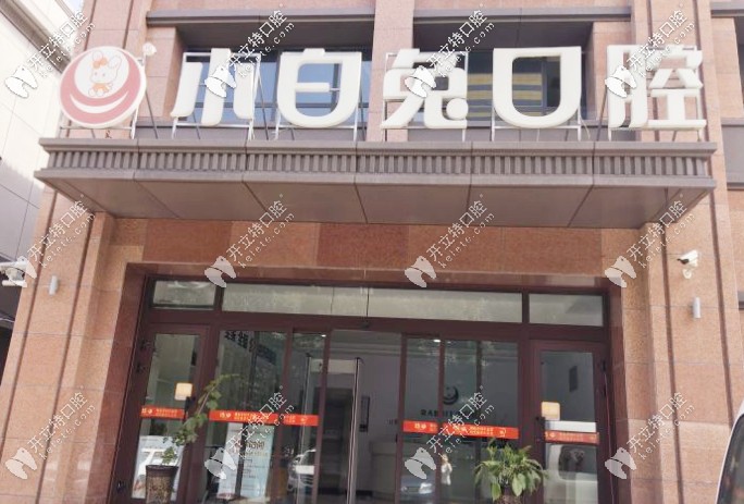 聽網(wǎng)友評價烏魯木齊南湖小白兔口腔種牙技術(shù)很靠譜！