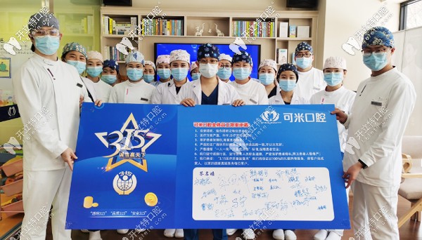 醫(yī)療品質(zhì)月，承德可米口腔開展“315消費(fèi)者質(zhì)量監(jiān)督活動”