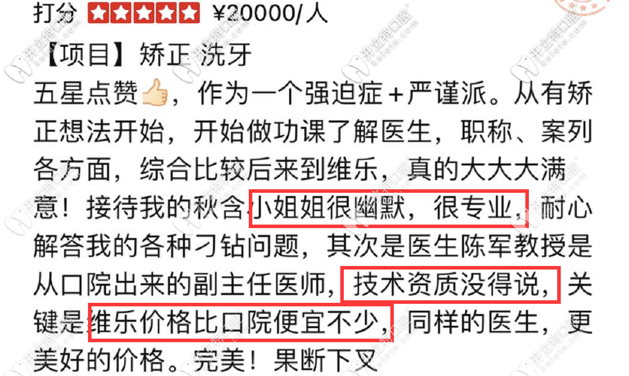 網(wǎng)友對重慶維樂口腔的評價