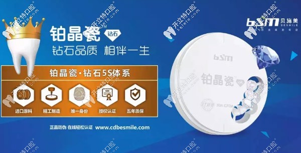  請問貝施美鉑晶瓷和全瓷牙有啥區(qū)別,哪種材料更適合后牙