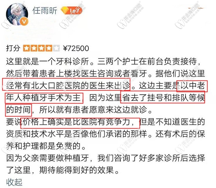 北京京一口腔醫(yī)院種植牙怎么樣?雖不是公辦醫(yī)院但評(píng)價(jià)不錯(cuò)
