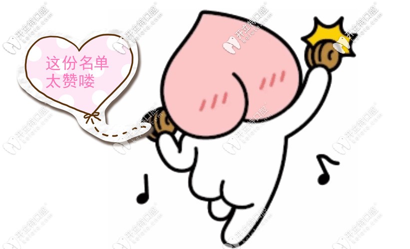 剛剛天津牙齒正畸醫(yī)院排名發(fā)布,均是整牙實(shí)惠又好的牙科哦