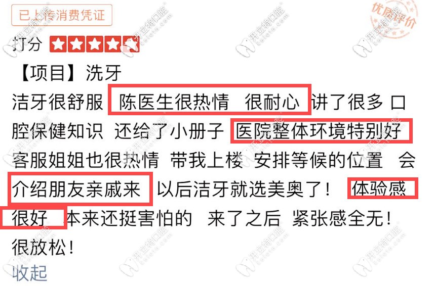 網(wǎng)友洗牙后的評價