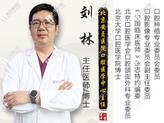 北京京一口腔門診部 劉林