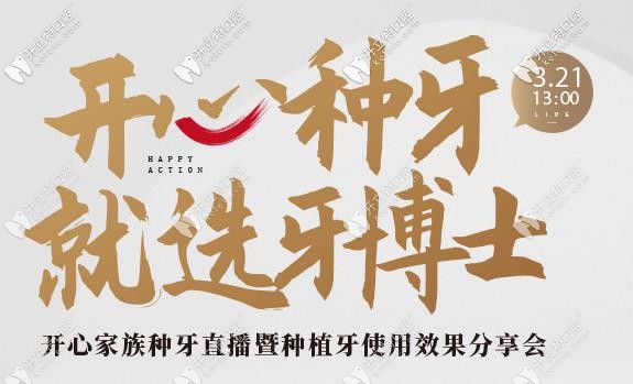 進口種植牙+牙冠費用5980元起?來牙博士看種牙直播就能參與