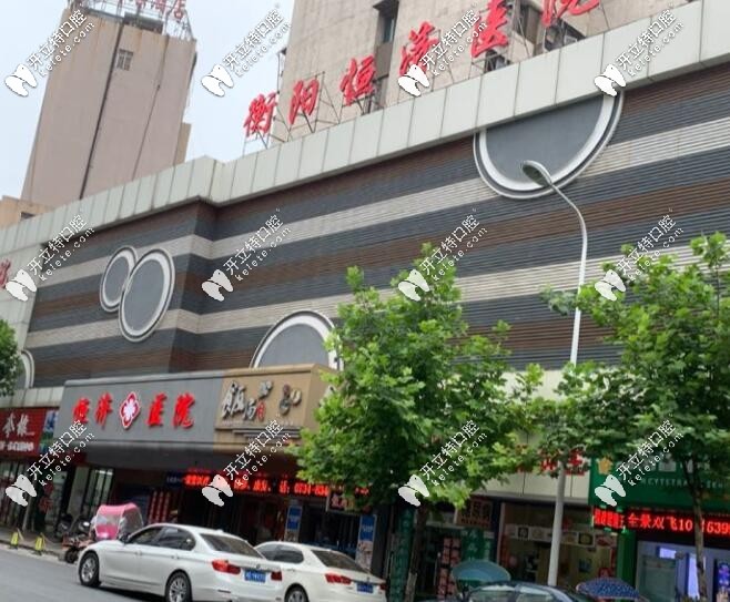 <!--<i data=20240703-sp></i>-->口腔醫(yī)院：是一家綜合醫(yī)院，價(jià)格適中