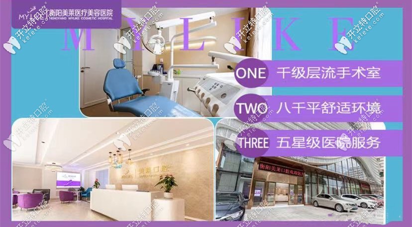 衡陽(yáng)美萊口腔：特色牙齒矯正，美學(xué)設(shè)計(jì)