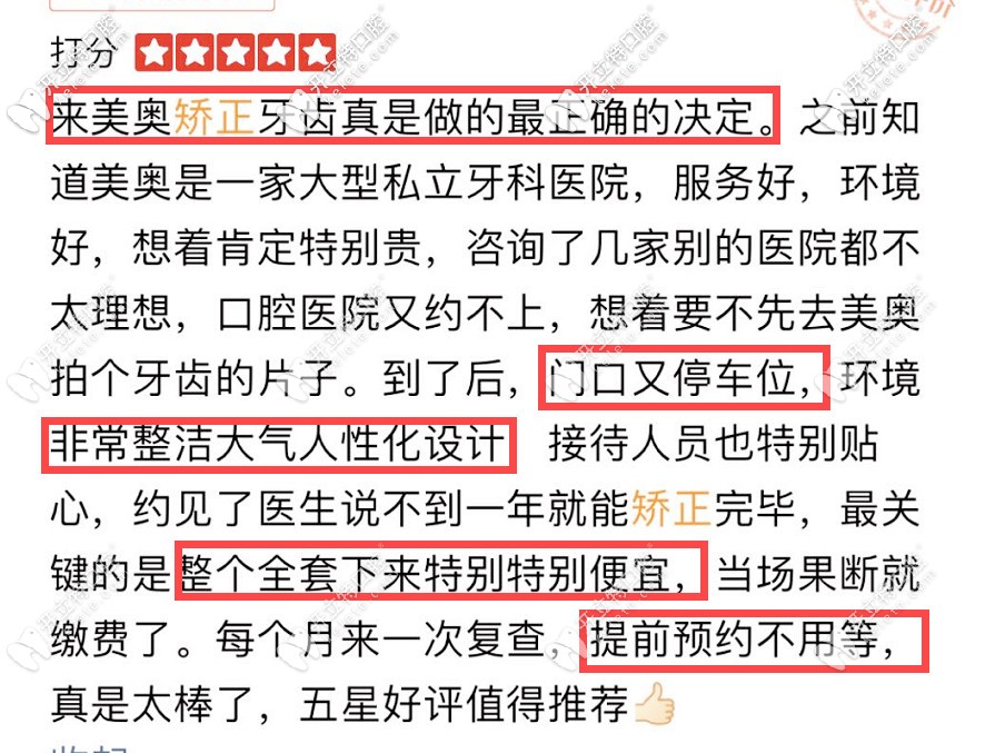 整牙后評價了天津美奧