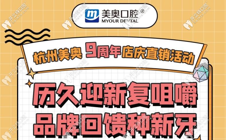 杭州種植牙有補(bǔ)貼:本周六到學(xué)院路牙科可抽免費(fèi)進(jìn)口種植體