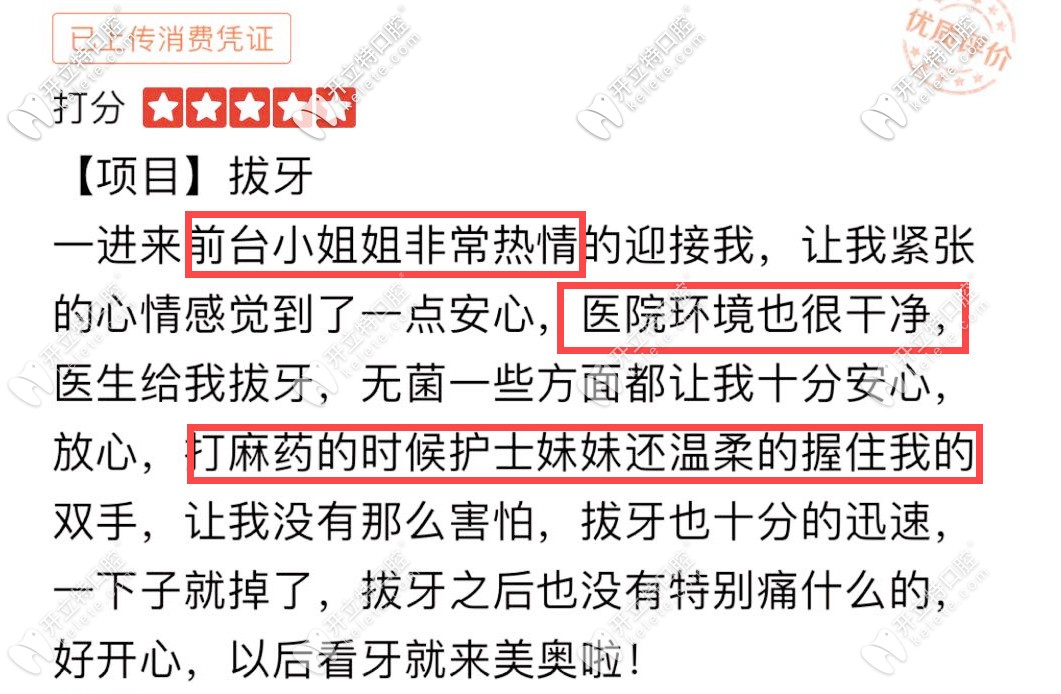 天津美奧口腔好評