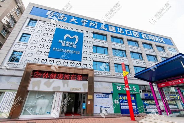 聽聞廣州穗華口腔是私立牙科卻比公立醫(yī)院收費(fèi)貴?那你錯(cuò)了!