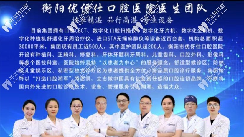衡陽(yáng)優(yōu)伢仕口腔：醫(yī)生團(tuán)隊(duì)簡(jiǎn)介
