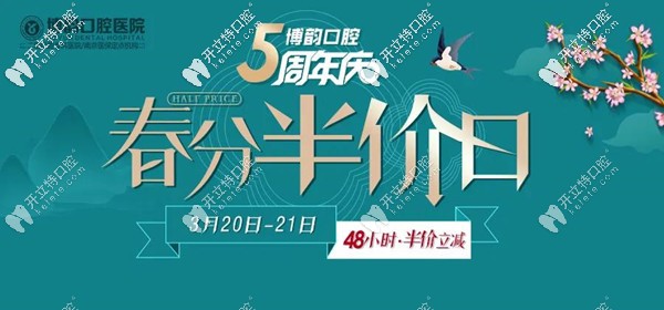 春分半價(jià)日:南京秦淮區(qū)美加超薄瓷貼面收費(fèi)第二顆半價(jià)啦!