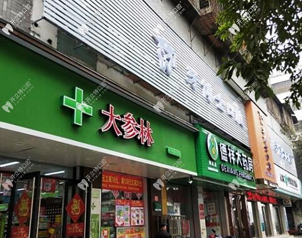 桂林市牙博士口腔門(mén)診部