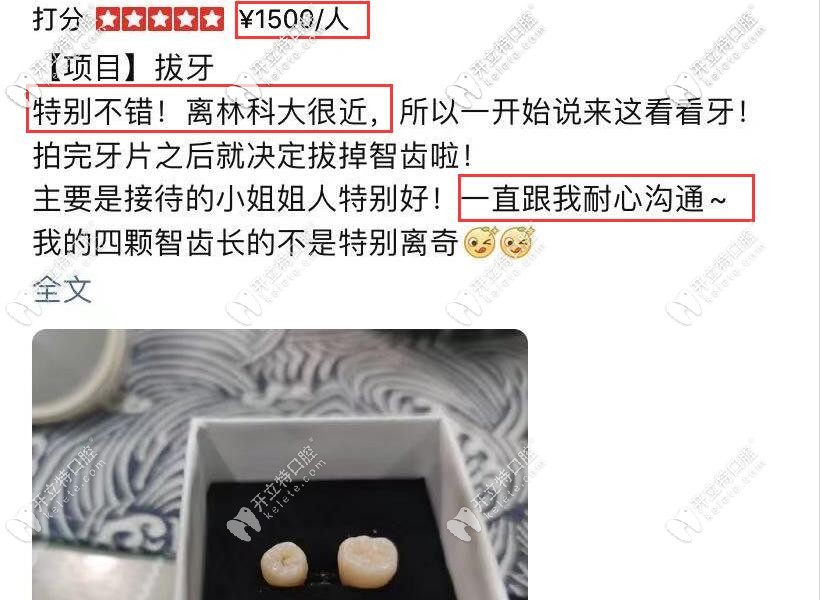 在優(yōu)伢仕芙蓉區(qū)拔智齒花費(fèi)1500元左右