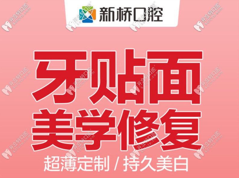 成都新橋口腔醫(yī)院做牙齒瓷貼面要多錢一顆?可以用醫(yī)保卡嗎?