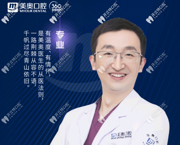 淺談烏魯木齊北京路美奧口腔王旭醫(yī)生做種植牙技術(shù)怎么樣