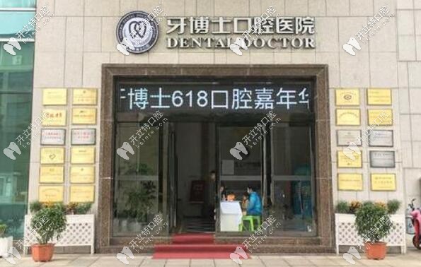 不是公立的寧波牙博士口腔種植牙好不好?醫(yī)生介紹可看出123