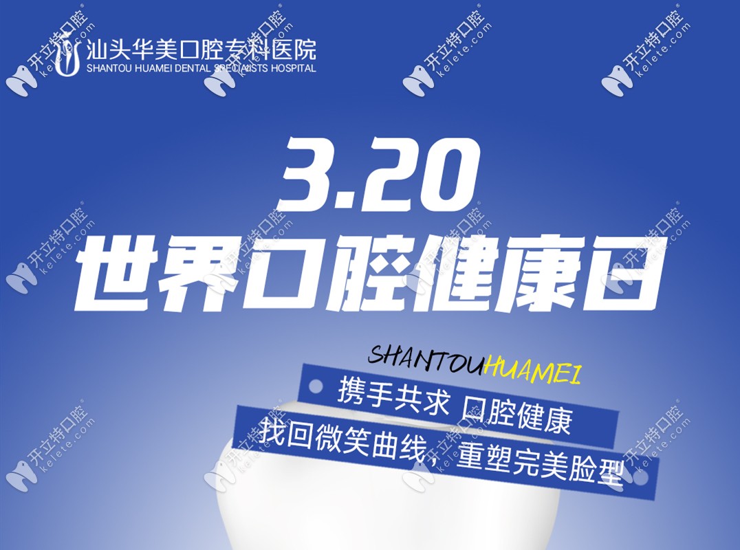 汕頭龍湖區(qū)戴牙套選華美口腔真便宜,傳統(tǒng)金屬矯正價格4千多