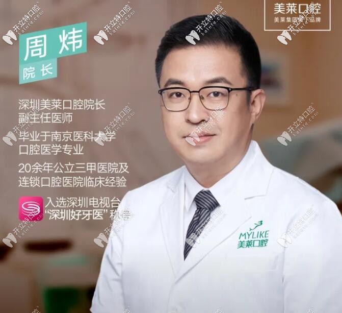 深圳美萊口腔醫(yī)生資料:周煒和廖定亮專(zhuān)攻allon4種植牙技術(shù)哦