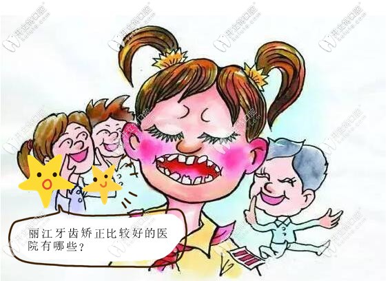 麗江各口腔醫(yī)院價格表~麗江德柏口腔/錦美/博哲口腔收費