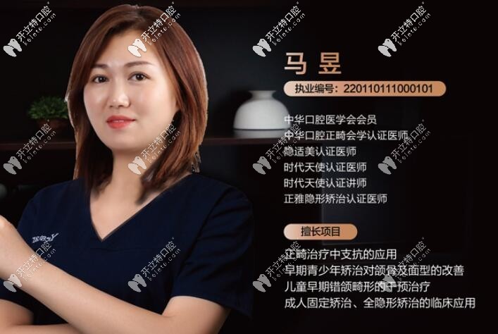 臺州藝星口腔 馬昱