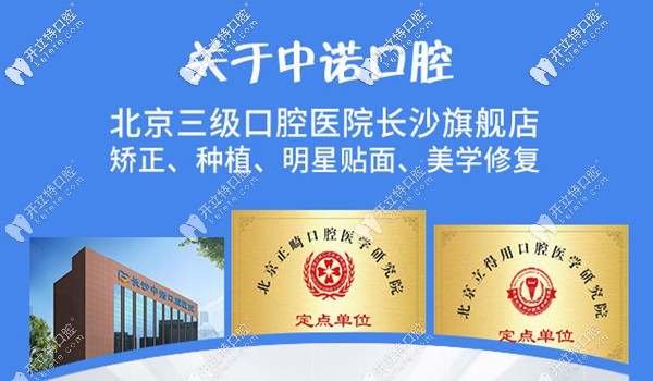 長沙中諾口腔醫(yī)院資質