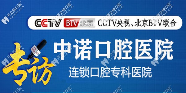 CCTV央視、北京BTV聯(lián)合專訪長沙中諾