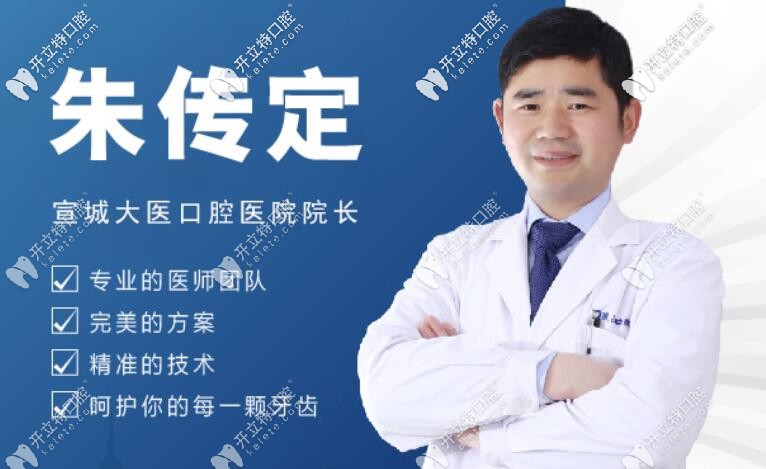 宣城大醫(yī)口腔醫(yī)院院長(zhǎng)