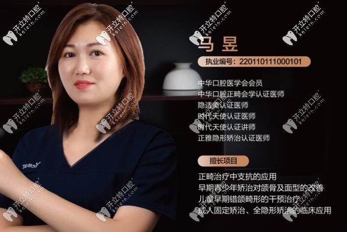 臺州藝星口腔科馬昱醫(yī)生