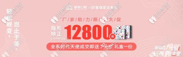 德韓口腔：成交全系時(shí)代天使牙套就送禮物