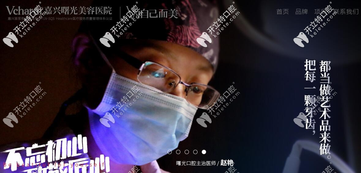 找嘉興曙光口腔科做種植牙好不好?不謙虛私人牙科弄的不錯(cuò)