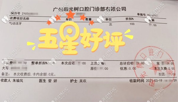 越秀區(qū)陽(yáng)光樹(shù)口腔的紙質(zhì)收費(fèi)單
