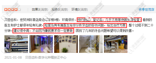 福州貝臣齒科顧客評價(jià)收費(fèi)合理