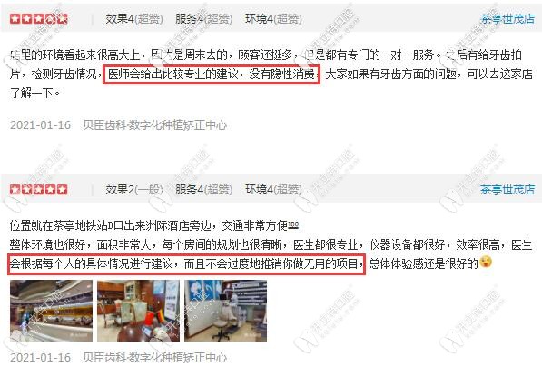 福州貝臣口腔看牙顧客評價(jià)