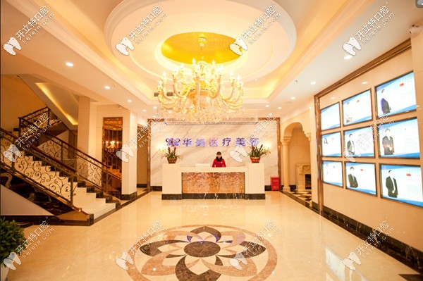 華美口腔的前臺處