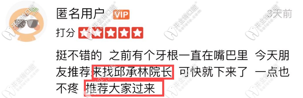 網(wǎng)友對邱承林院長的評價