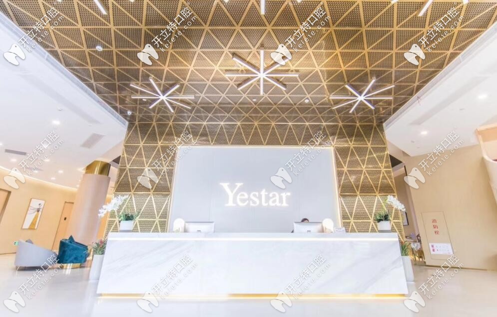 臺(tái)州藝星口腔科前臺(tái)