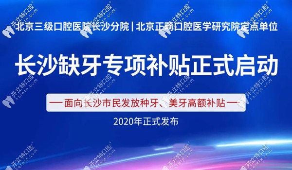 長沙中諾口腔種牙、美牙補貼單位