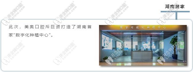 美奧引進(jìn)全新數(shù)字化種植牙技術(shù)，滿足顧客更多需求