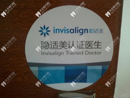 隱適美認(rèn)證醫(yī)生