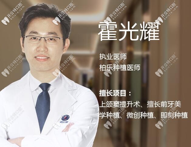 種植醫(yī)生霍光耀