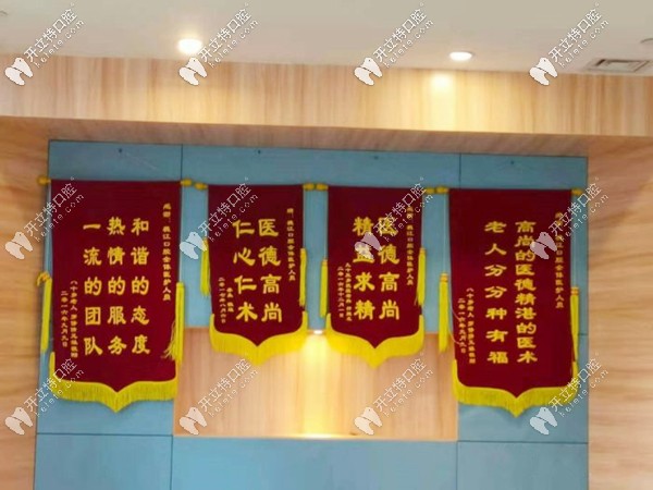 顧客們特意為穗江口腔送來的感謝錦旗