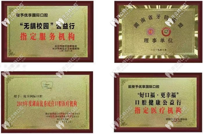 長沙優(yōu)享牙科常做公益，迎來大眾群眾喜歡