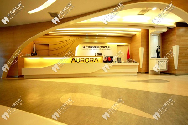 成都錦江區(qū)極光口腔好不好，還得從極光齒科口碑等說起